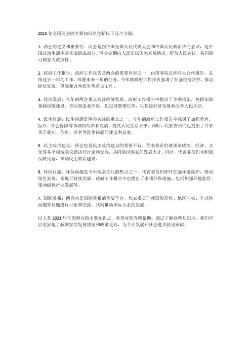 2023年全国两会主要知识点