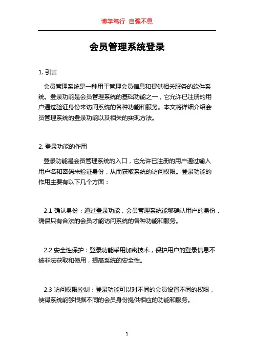 会员管理系统登录