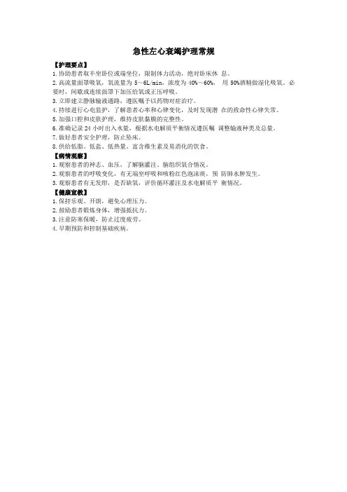 急性左心衰竭护理常规