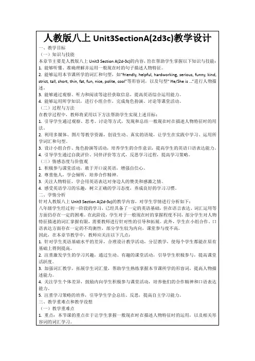 人教版八上Unit3SectionA(2d3c)教学设计
