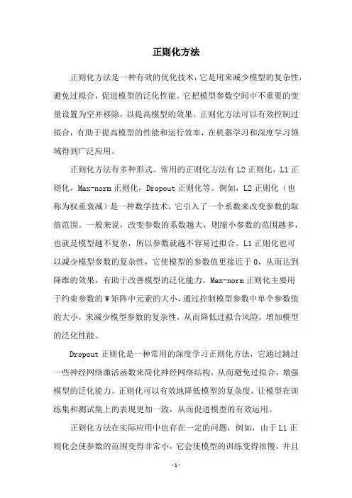 正则化方法