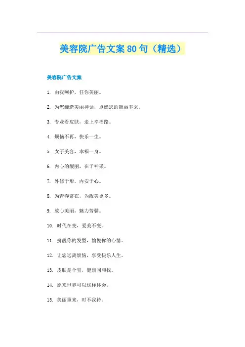 美容院广告文案80句（精选）
