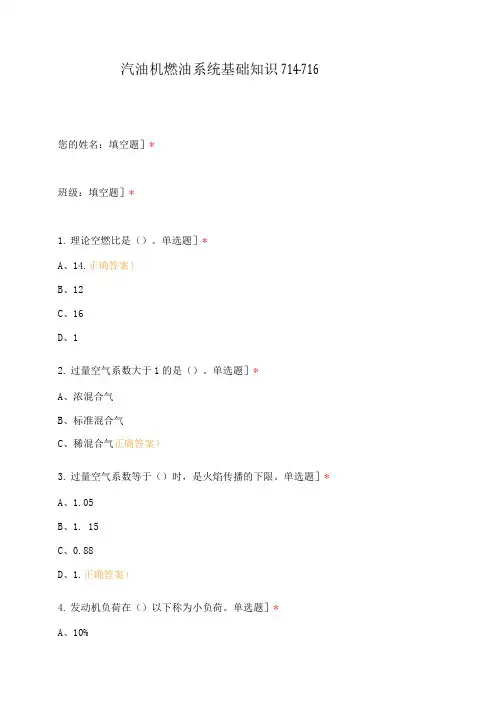汽油机燃油系统基础知识