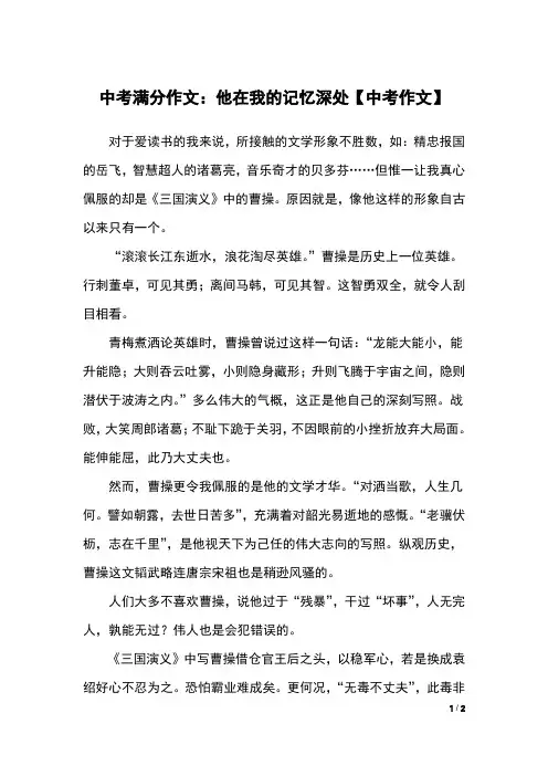 中考满分作文：他在我的记忆深处【中考作文】