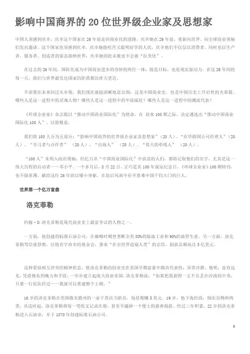 影响中国商界的20位世界级企业家及思想家