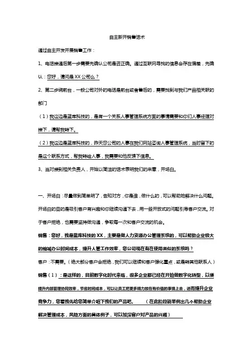 软件销售人员话术大全