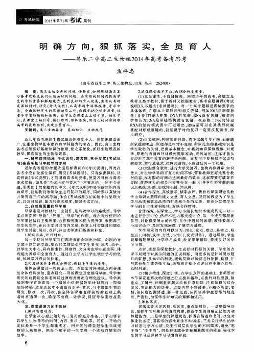 明确方向,狠抓落实,全员育人——昌乐二中高三生物组2014年高考备考思考