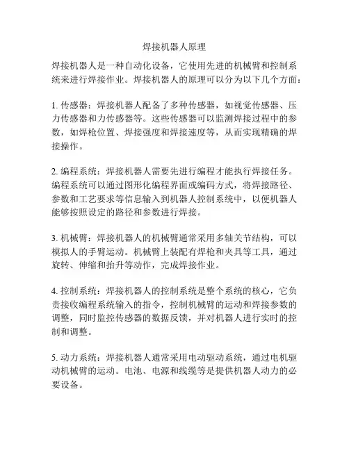 焊接机器人原理