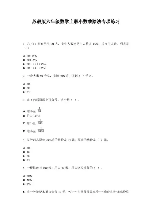 苏教版六年级数学上册小数乘除法专项练习