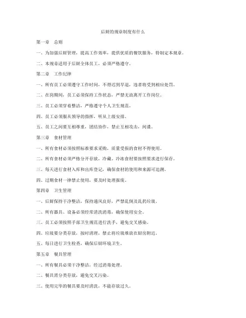 后厨的规章制度有什么