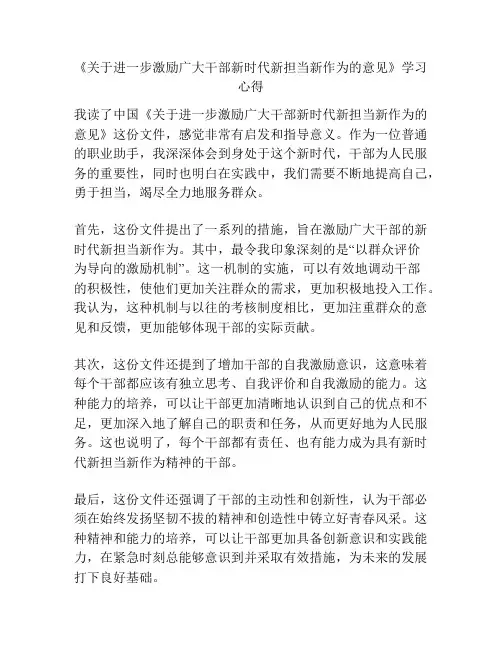 《关于进一步激励广大干部新时代新担当新作为的意见》学习心得