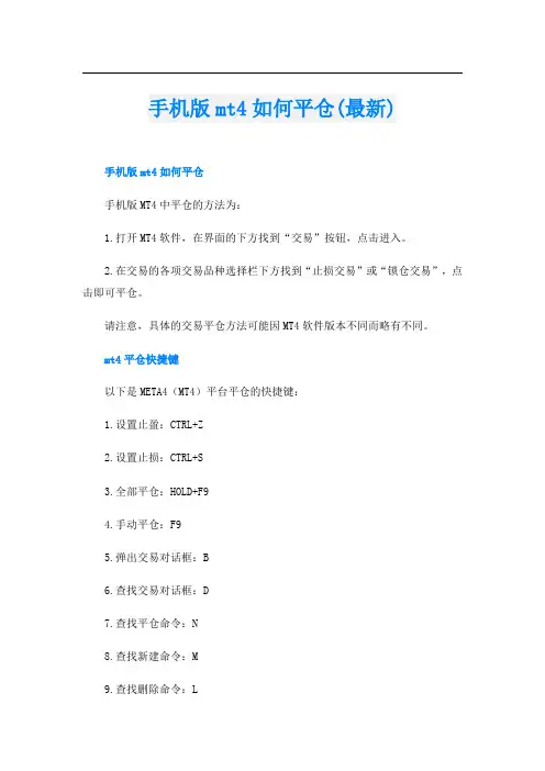 手机版mt4如何平仓(最新)