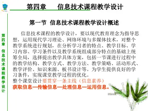 信息技术 第四章 教学设计