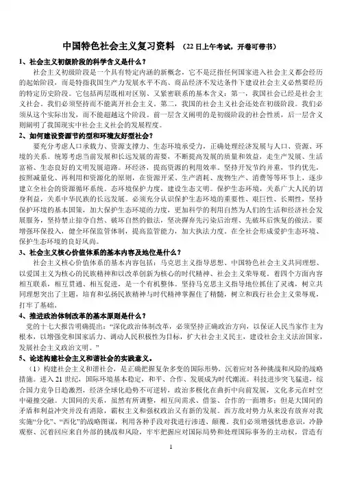 中国特色社会主义复习资料