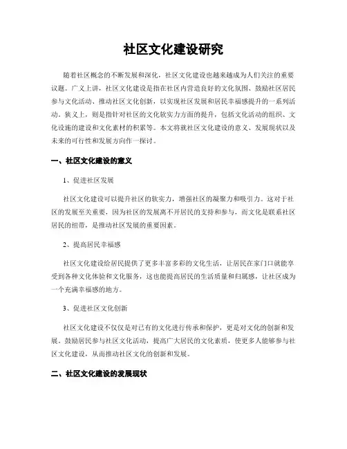 社区文化建设研究