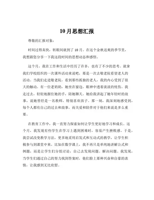 10月思想汇报