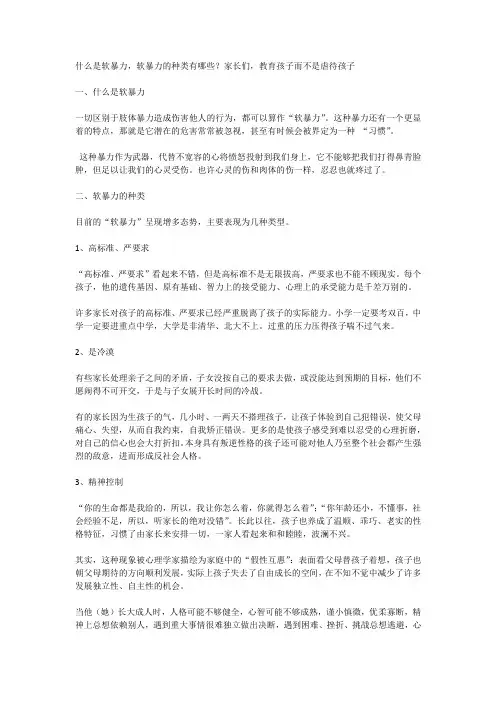 什么是软暴力？软暴力的种类有哪些