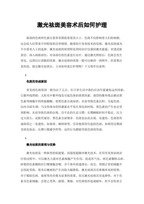 激光祛斑美容术后如何护理