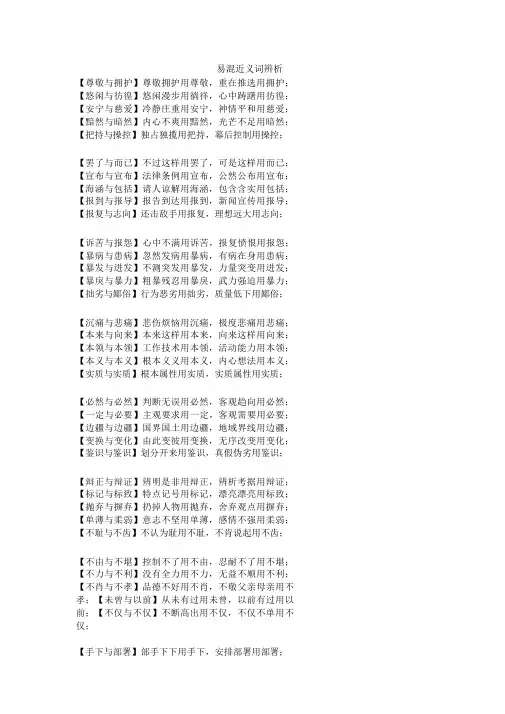易混近义词辨析
