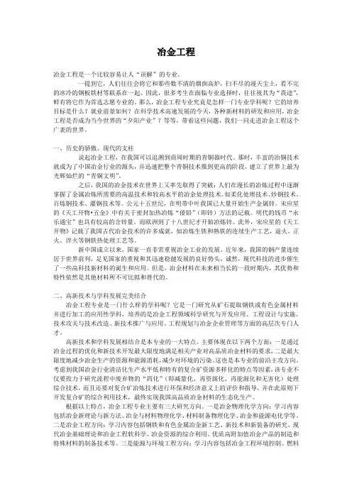冶金工程