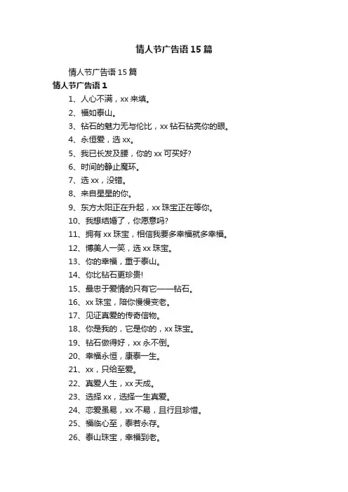 情人节广告语15篇