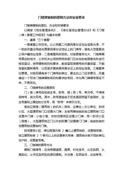 门楼牌编制的原则方法和安装要求