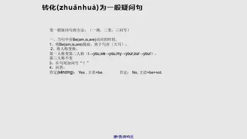 小学四年级英语下册一般疑问句特殊疑问句PPT课件