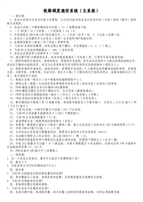 4、铁路调度通信系统（主系统）