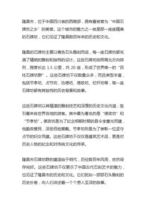 隆昌市石牌坊简介600字