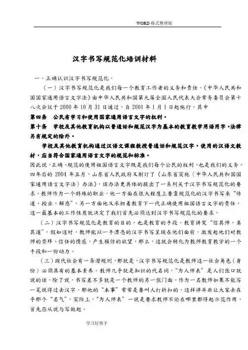 汉字书写规范方案化培训材料