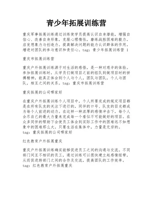 青少年拓展训练营