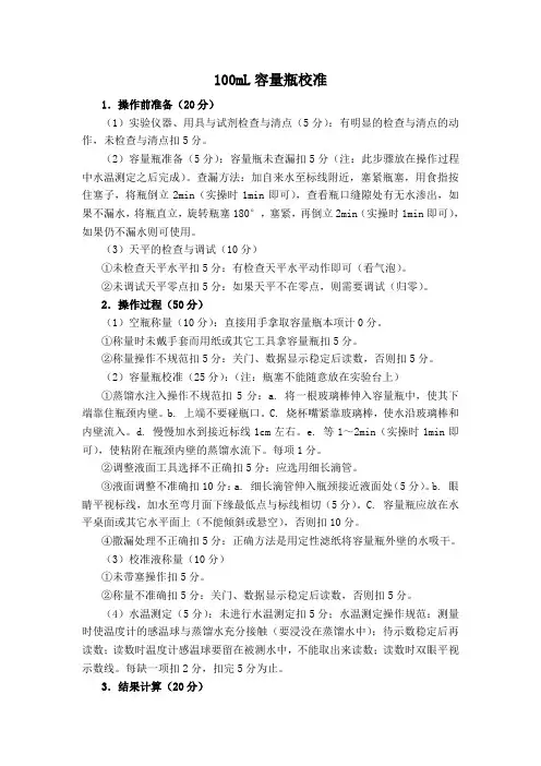 容量瓶校正