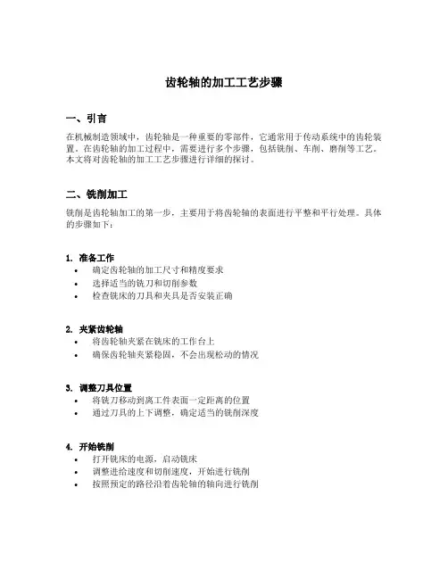齿轮轴的加工工艺步骤