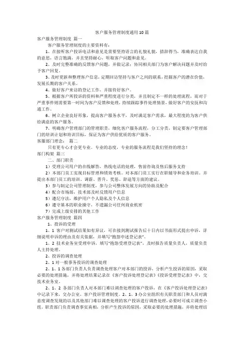 客户服务管理制度通用10篇