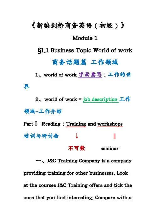 新编剑桥商务英语初级