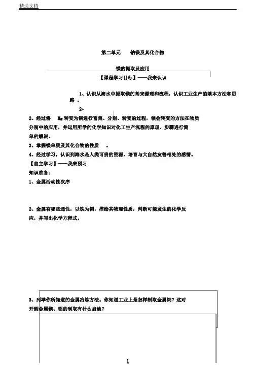 苏教版化学必修一2.2.4镁提取和应用导学案