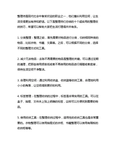 整理师的10个超实用的整理收纳技巧