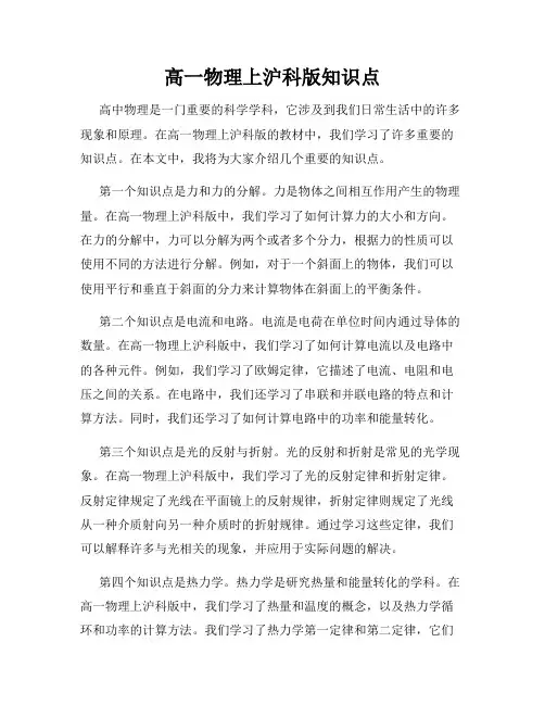 高一物理上沪科版知识点