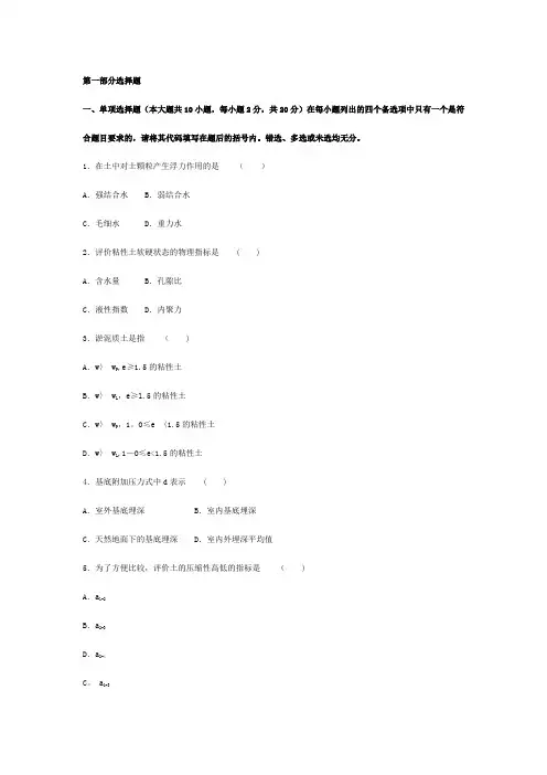 土力学与地基基础试题及答案(密题)解析