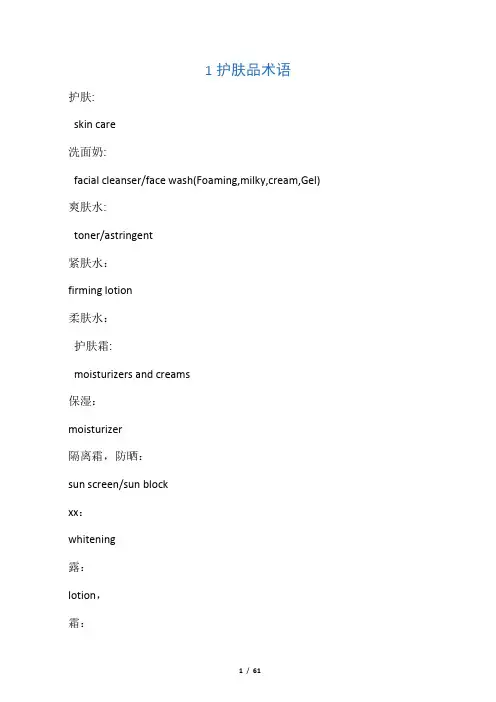 化妆品专业术语