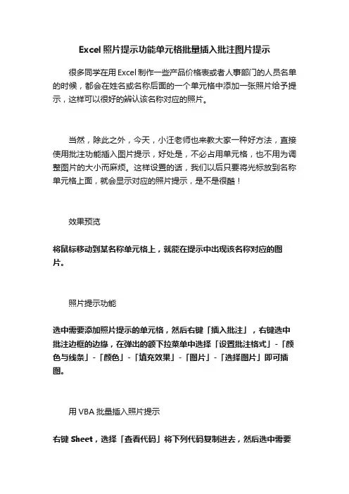 Excel照片提示功能单元格批量插入批注图片提示