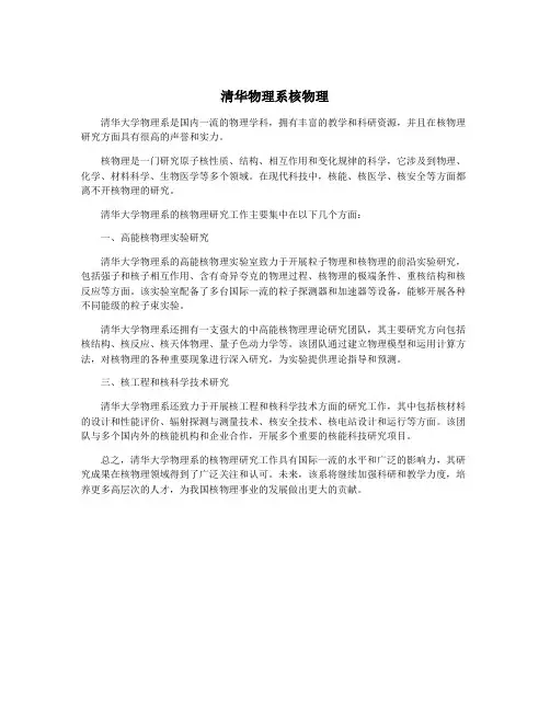 清华物理系核物理