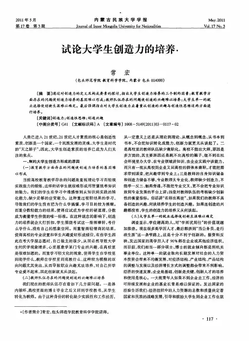 试论大学生创造力的培养