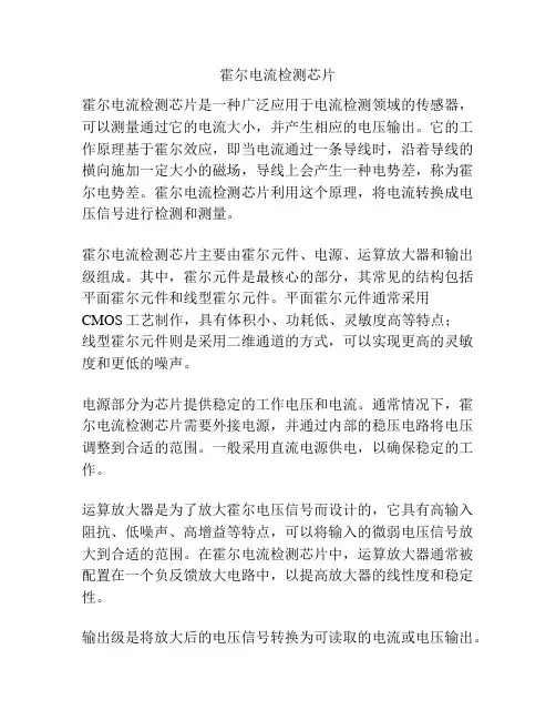 霍尔电流检测芯片