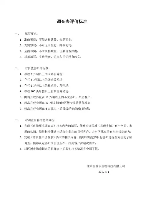 调查表评价标准