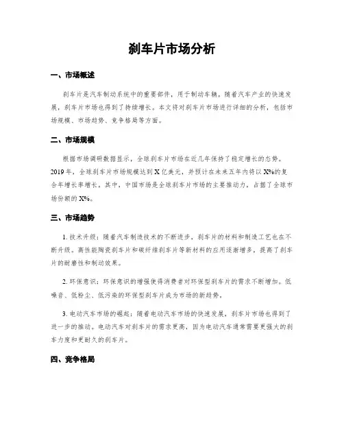 刹车片市场分析