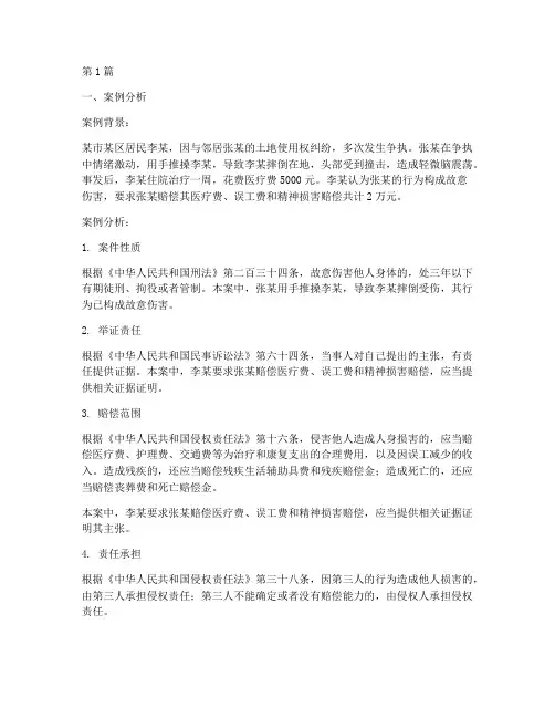 法律社会学期末案例题(3篇)