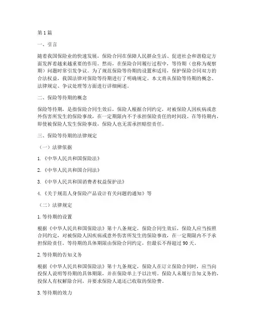 保险等待期的法律规定(3篇)