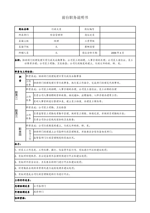 行政文员职务说明
