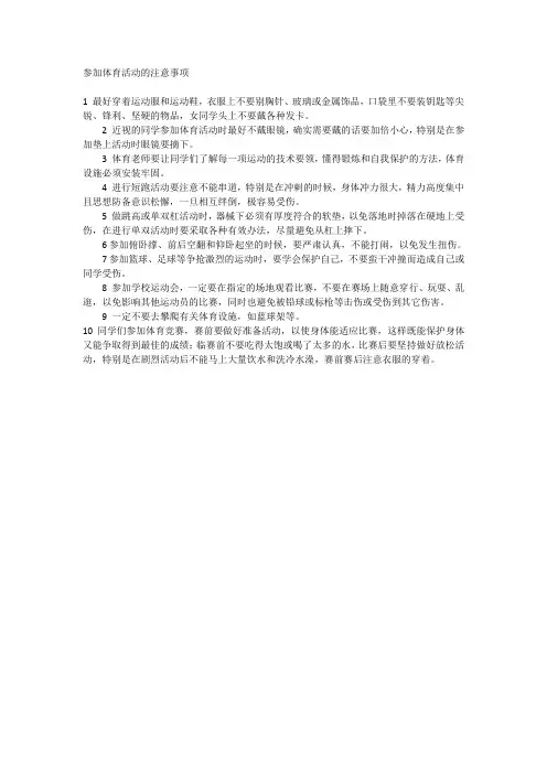 体育活动的注意事项